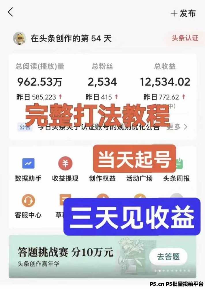 首码，久久尖职，2026头条免费代运营赚钱，收成对半分