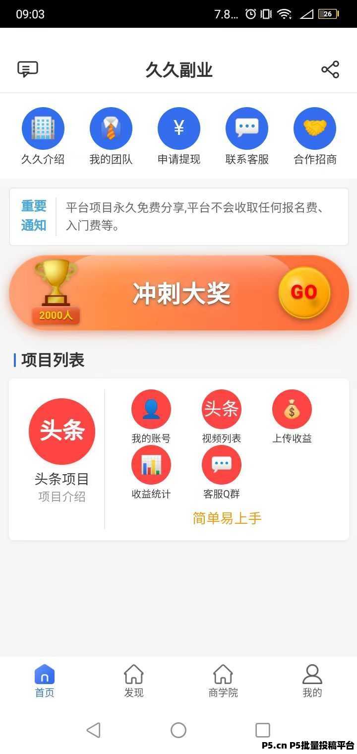 首码，久久尖职，2026头条免费代运营赚钱，收成对半分