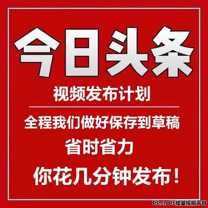 首码，久久尖职，2026头条免费代运营赚钱，收成对半分