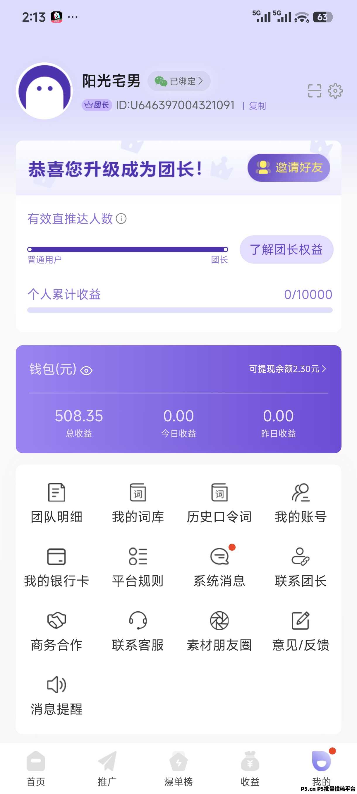 星推联盟邀请码，首码介绍