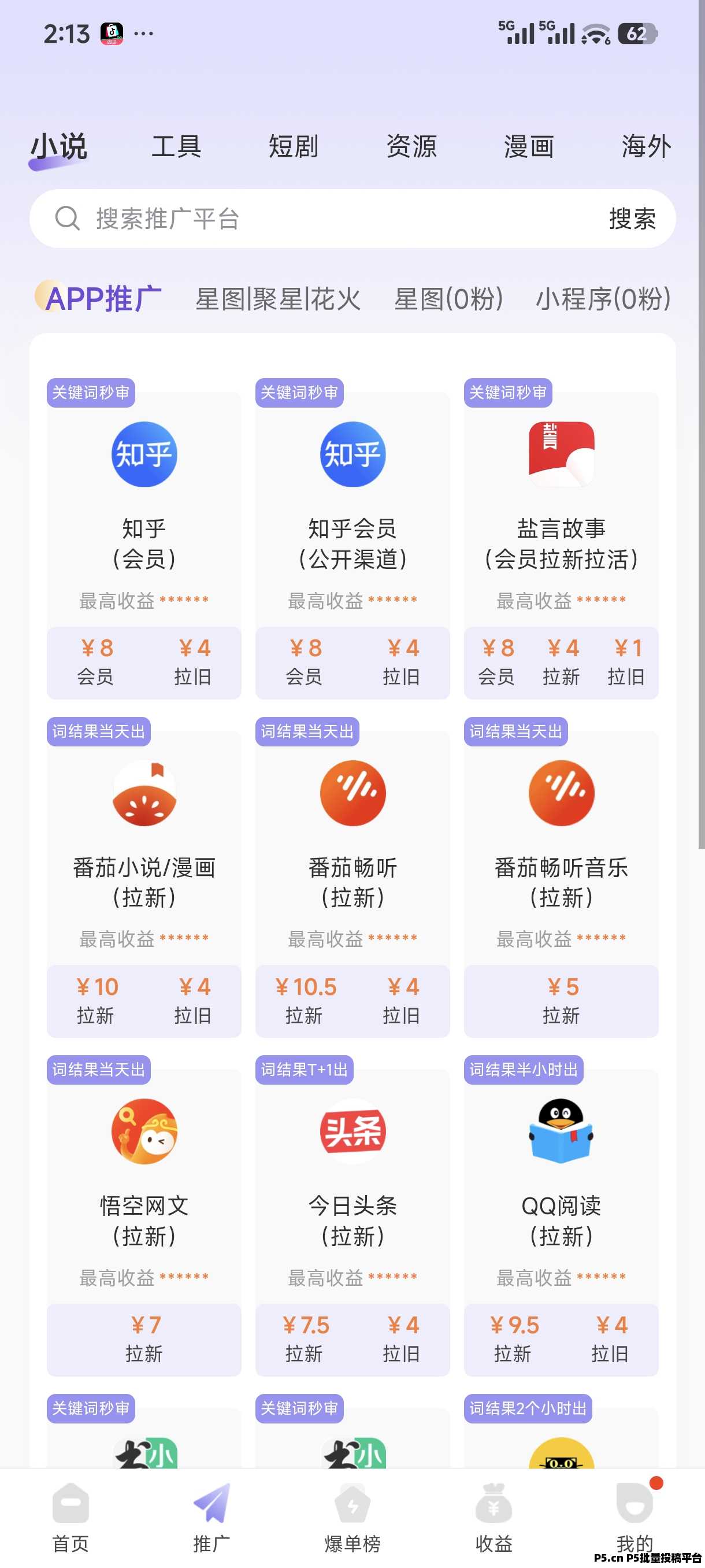 星推联盟邀请码，首码介绍