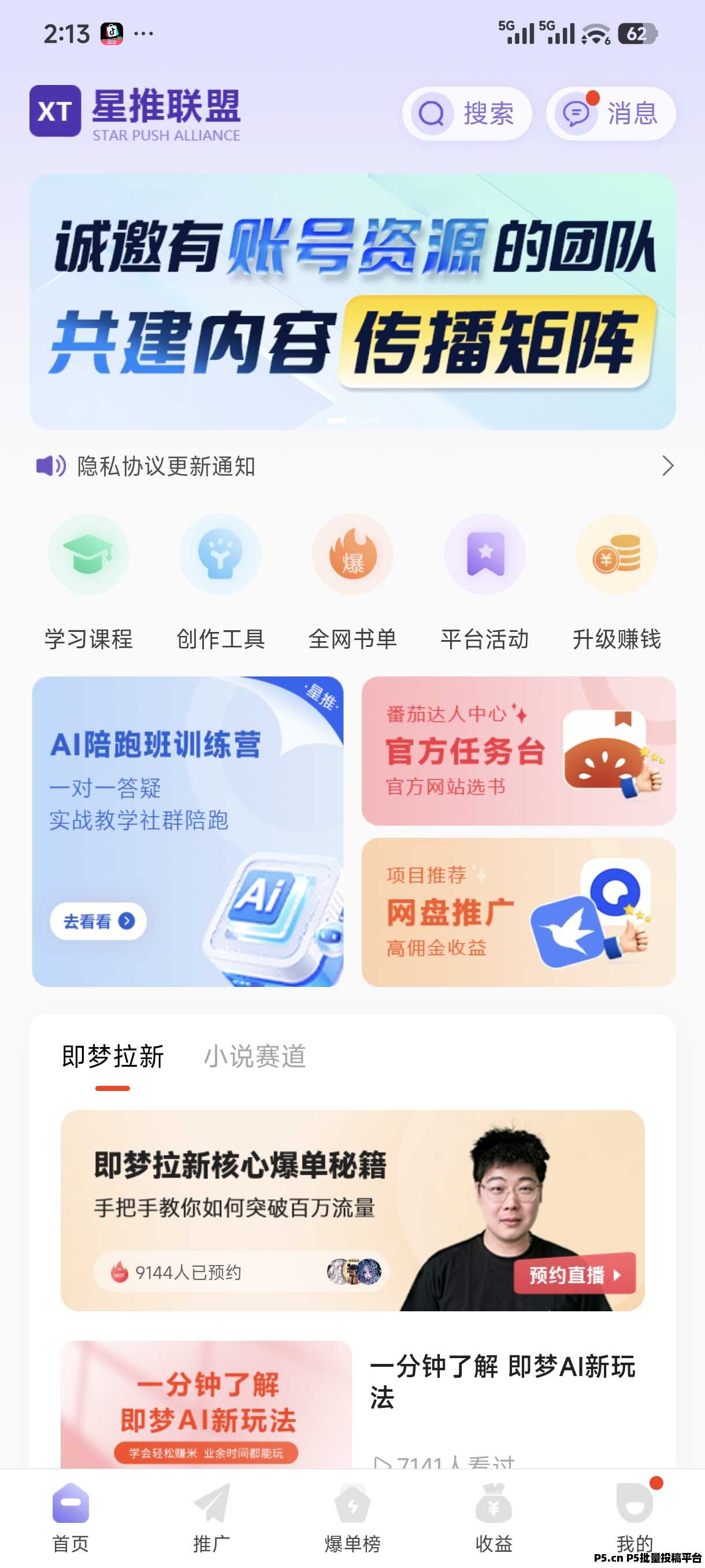 星推联盟邀请码，首码介绍