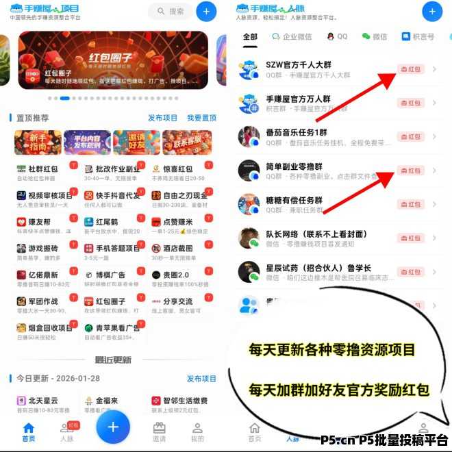 图片[5]-手赚屋简介，首赚屋注册教程和模式制度讲解说明-汇一线首码网