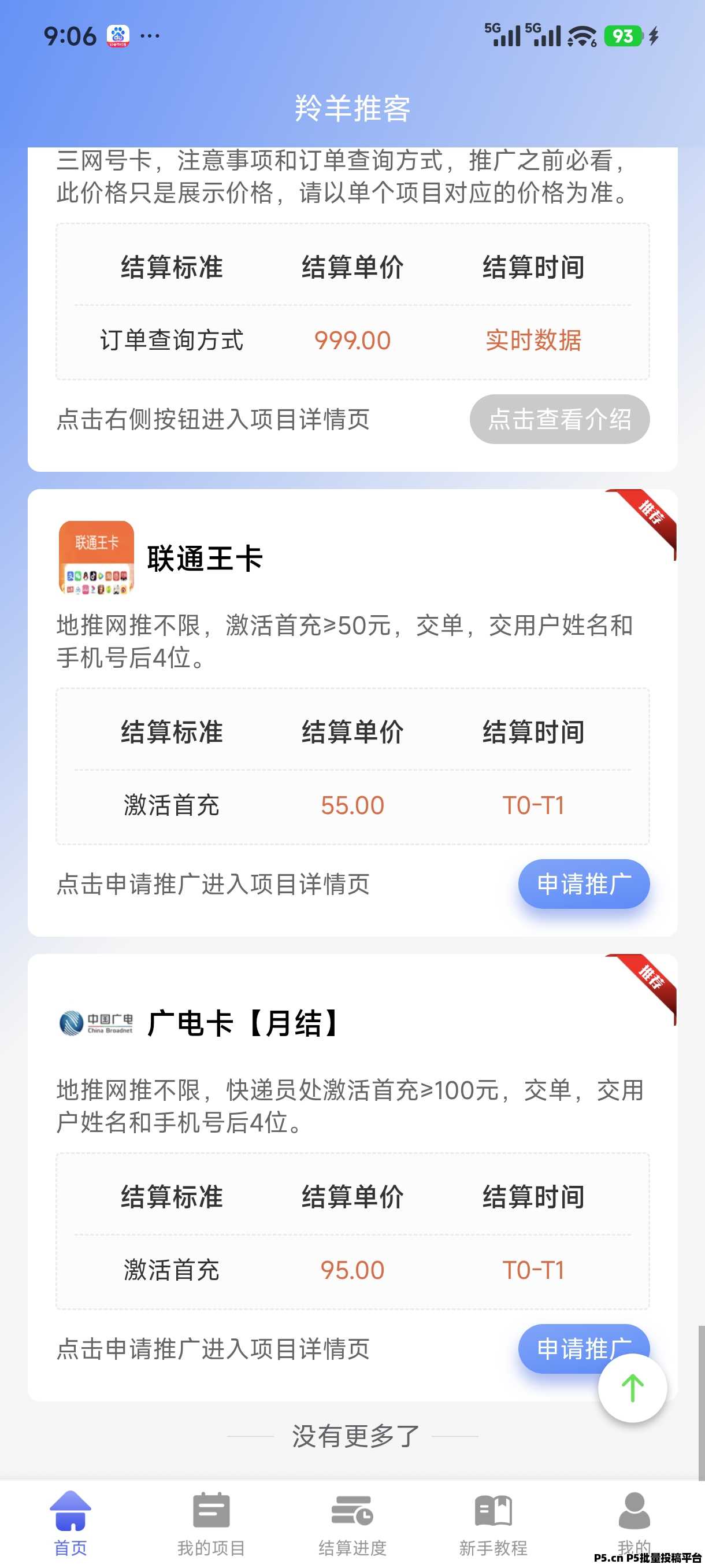 羚羊推客邀请码2026年首码上线