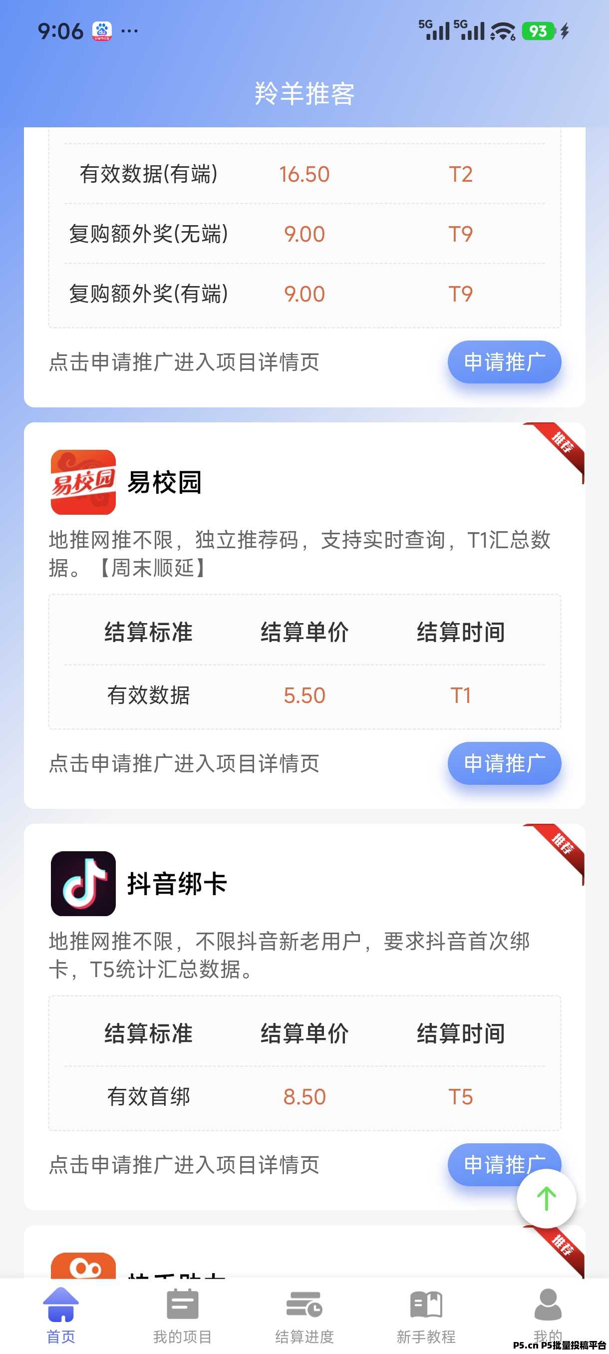 羚羊推客邀请码2026年首码上线