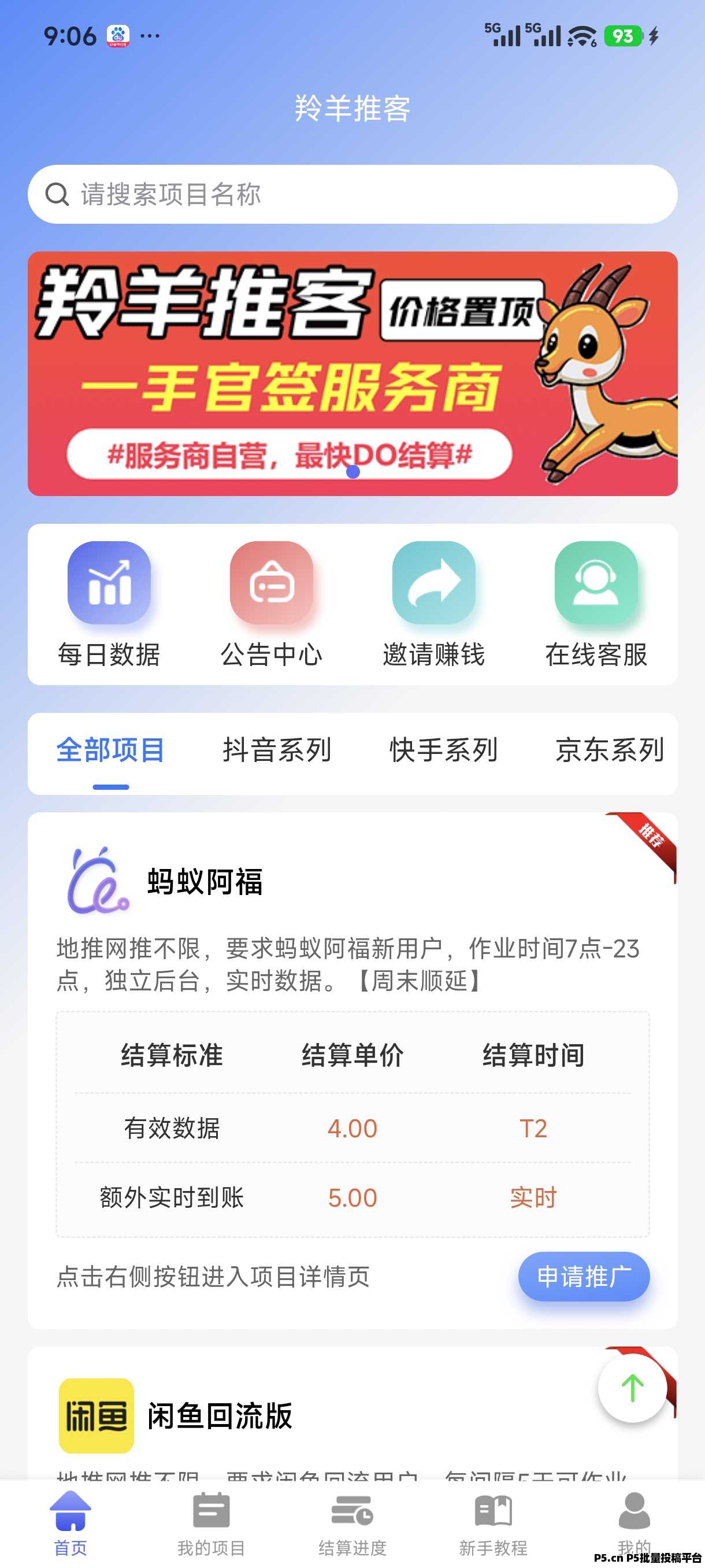 羚羊推客邀请码2026年首码上线