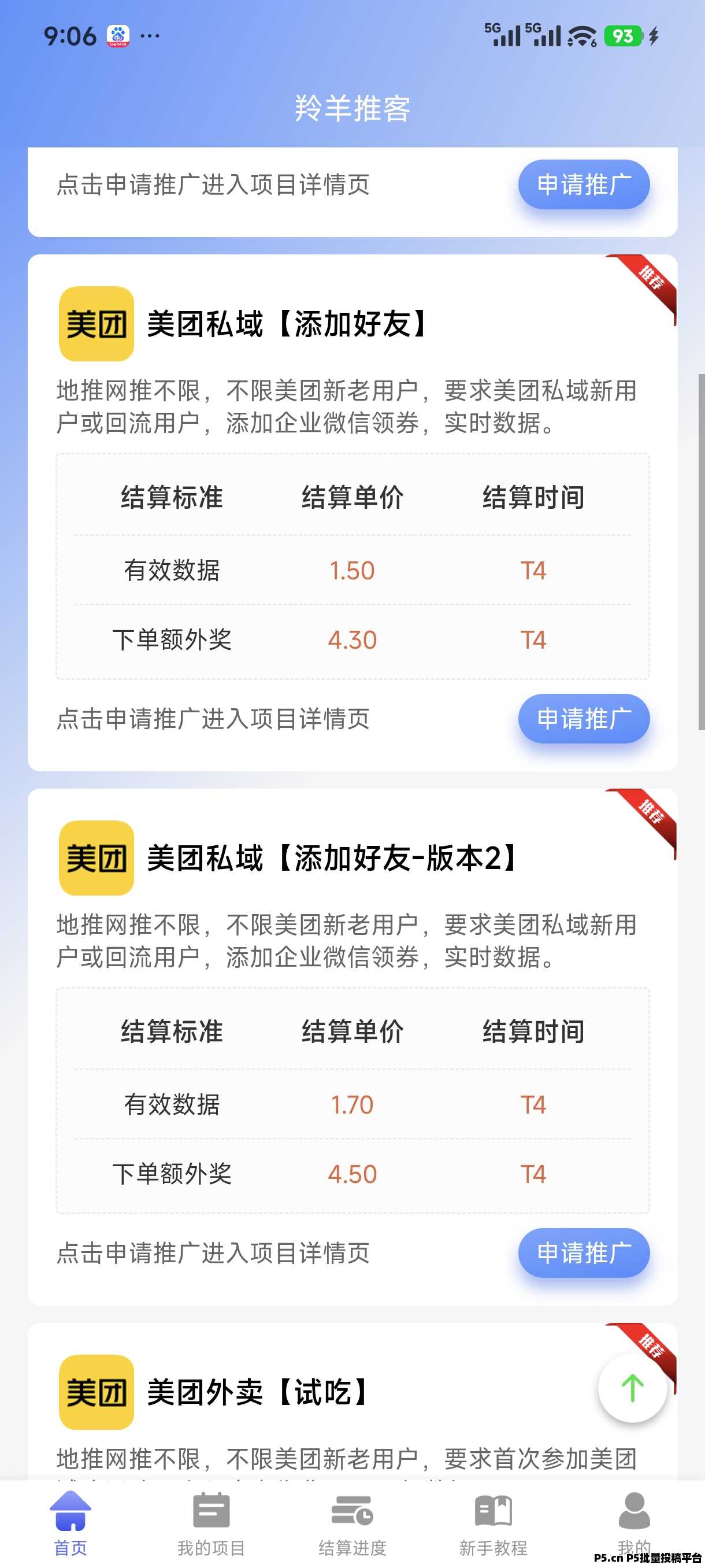 羚羊推客邀请码2026年首码上线