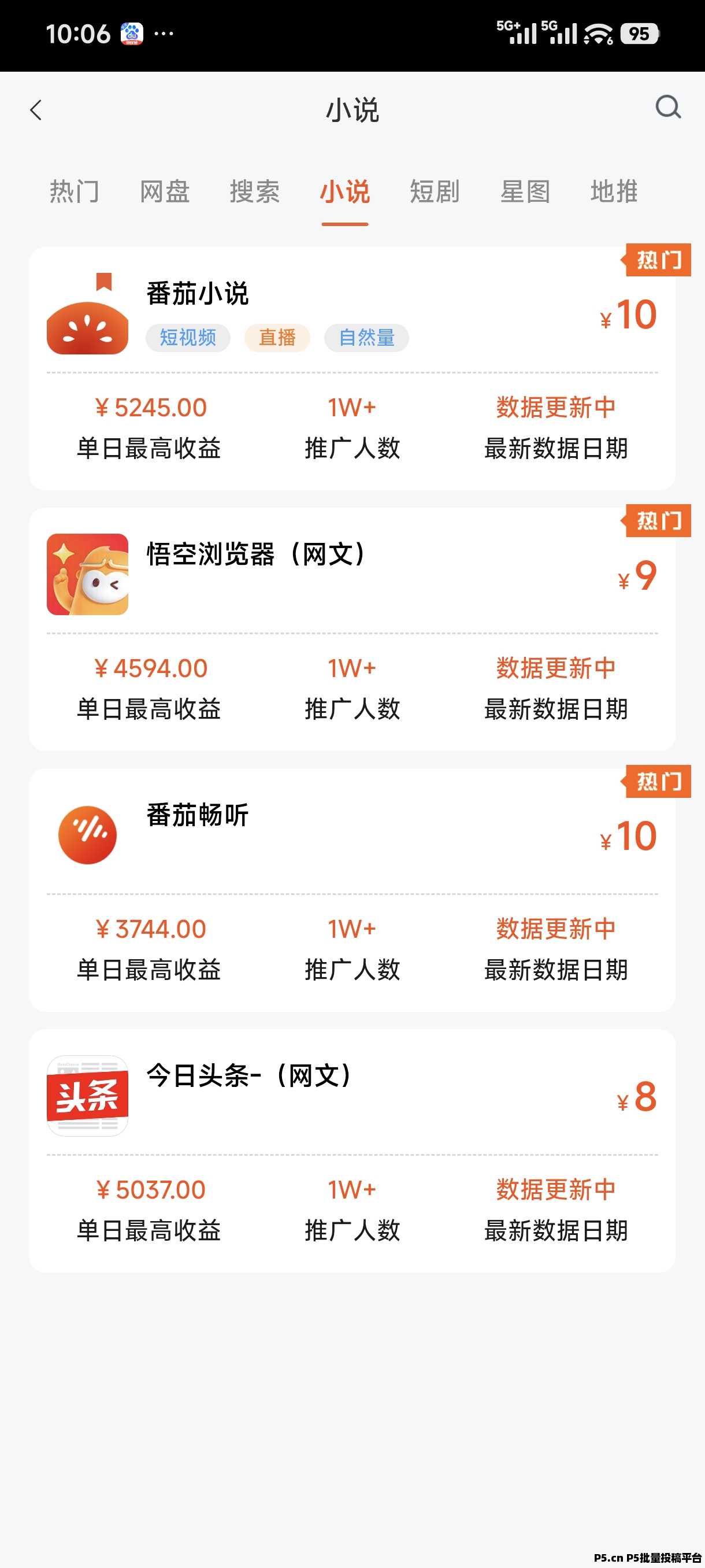 聚小推邀请码填写步骤