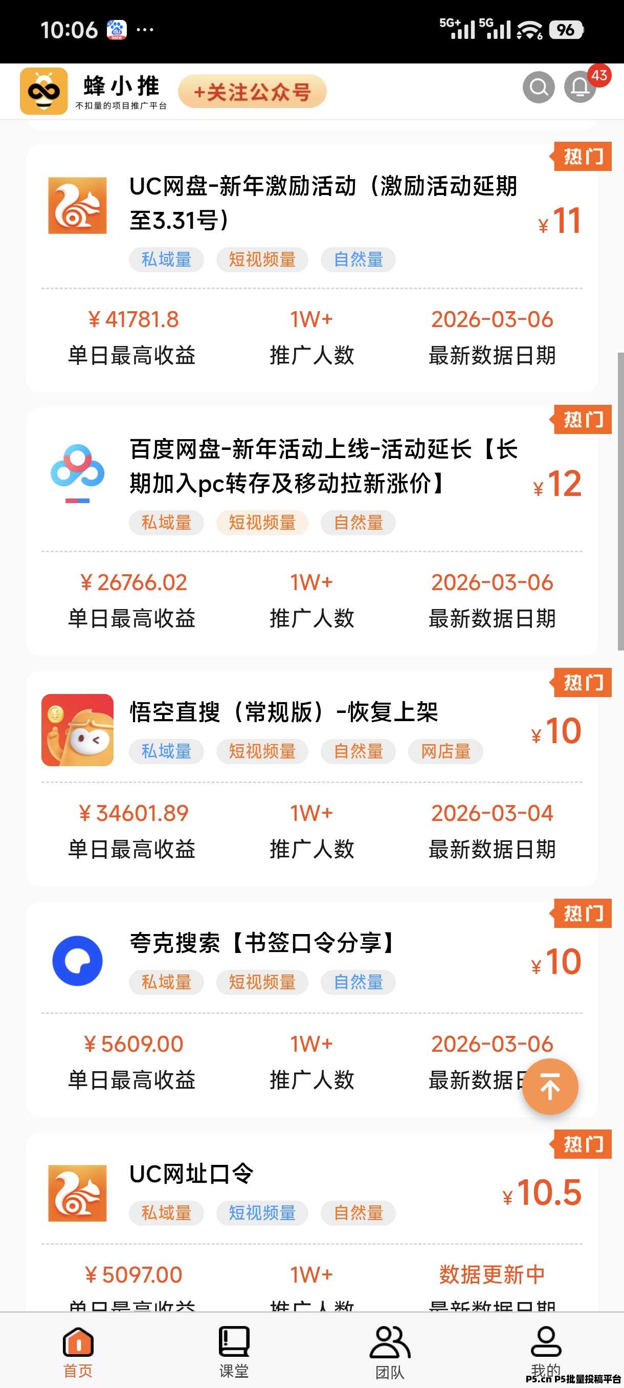 聚小推邀请码填写步骤