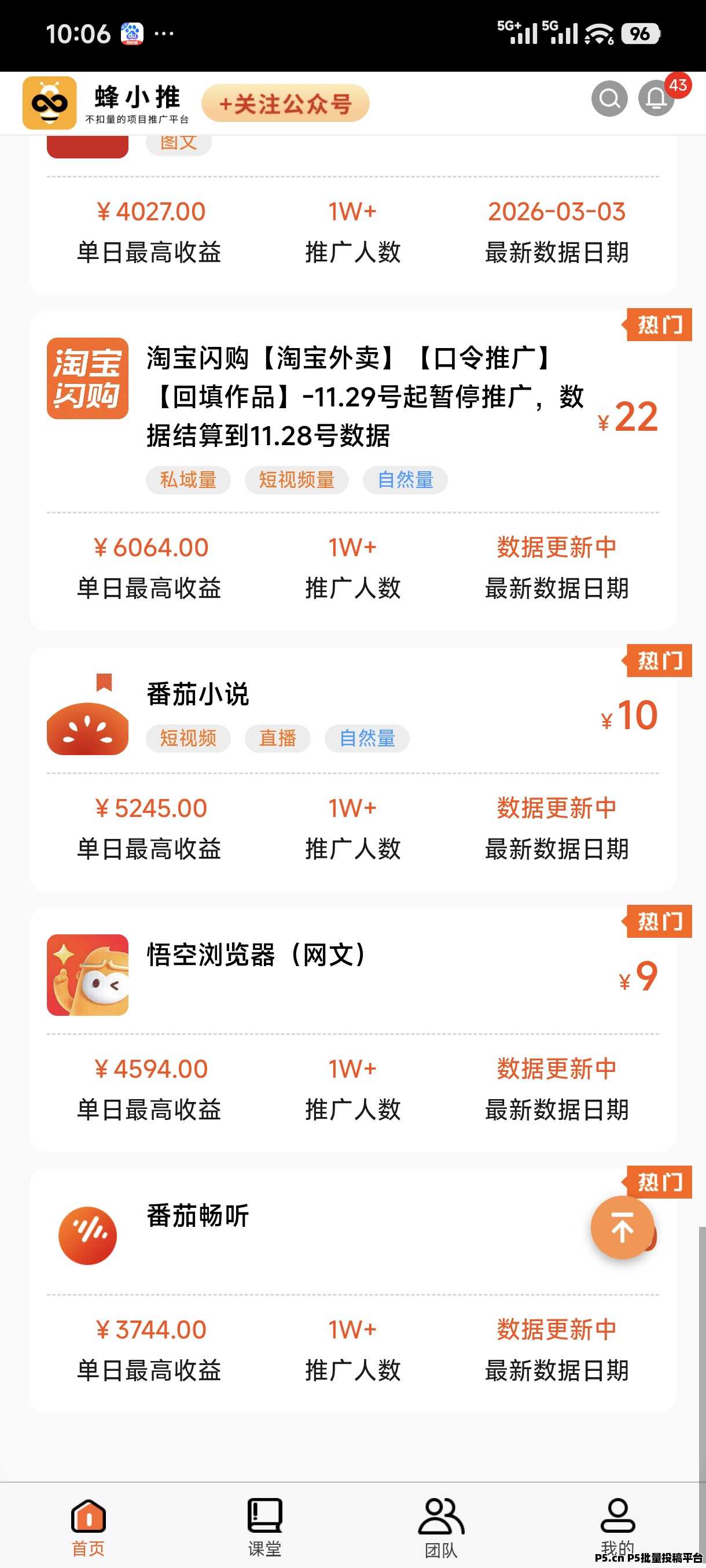 聚小推邀请码填写步骤