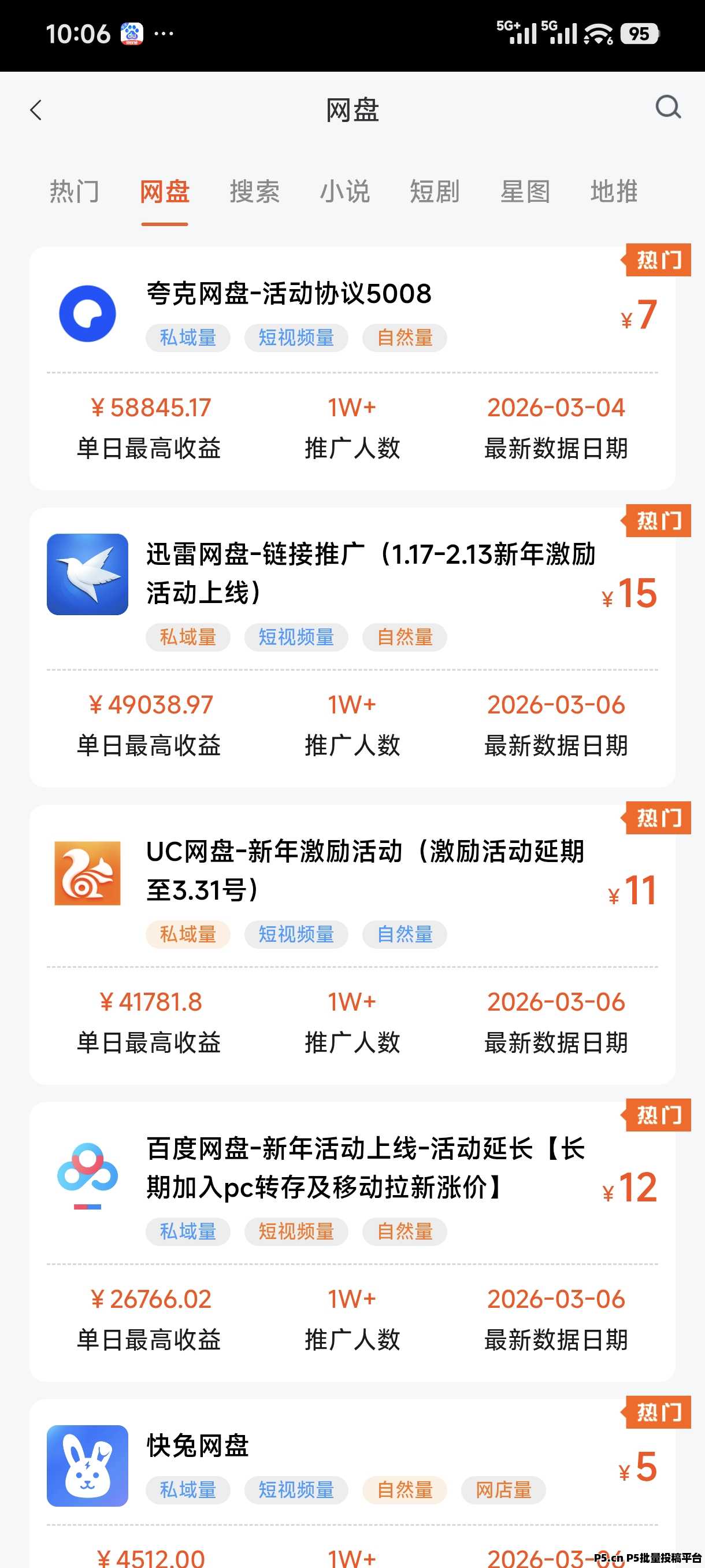 聚小推邀请码填写步骤