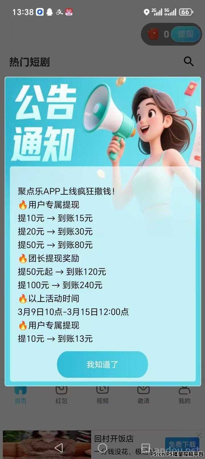 新平台聚点乐首码，个人有固定扶持，大家长久合作共赢