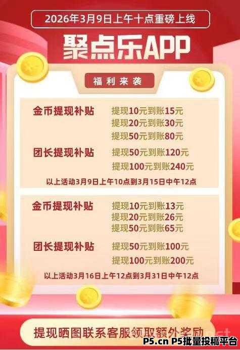 新平台聚点乐首码，个人有固定扶持，大家长久合作共赢