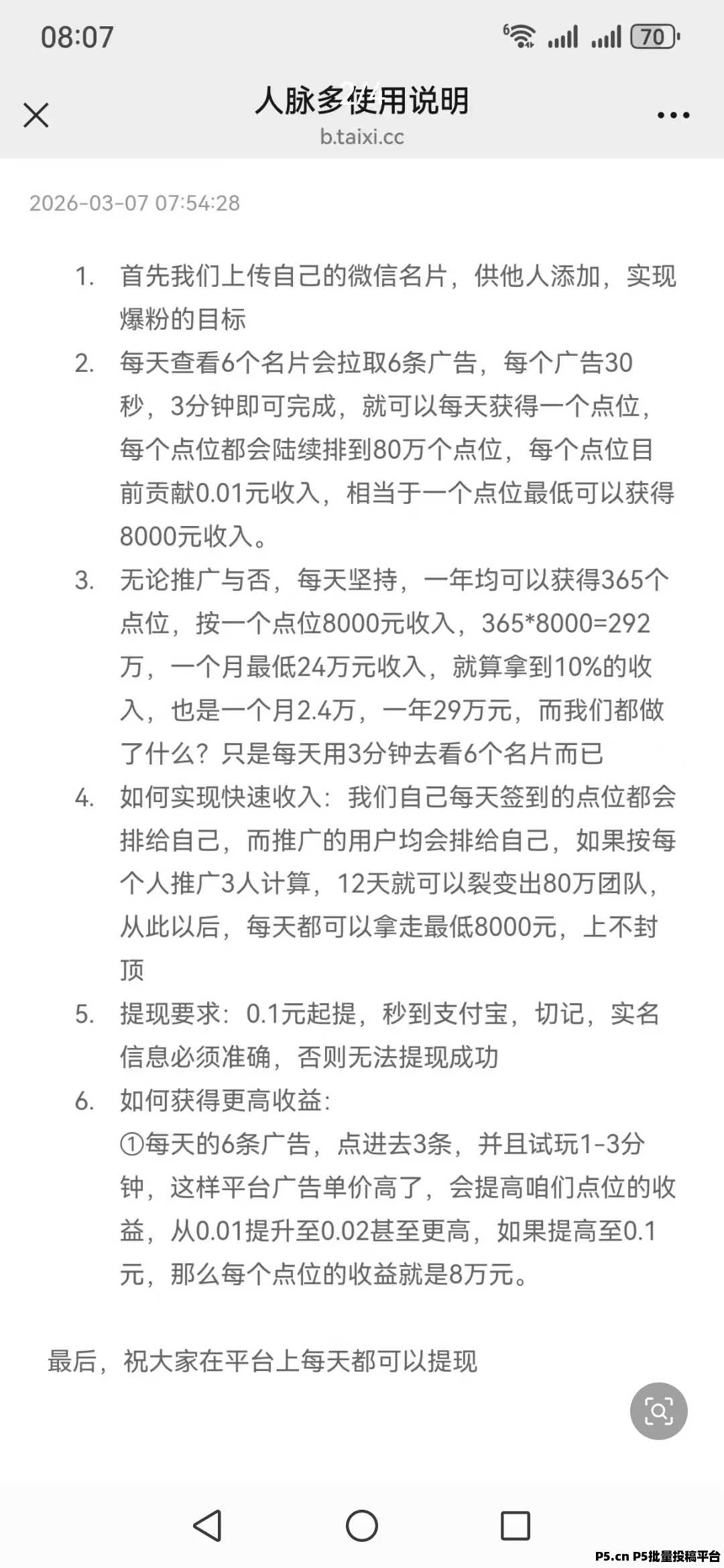 人脉多，首码刚出，零撸项目