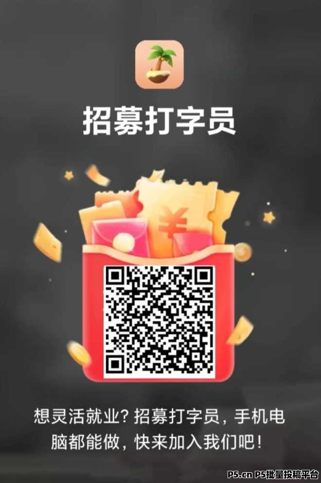 2026十大微小说打字任务平台,轻松赚米,低门槛高收益