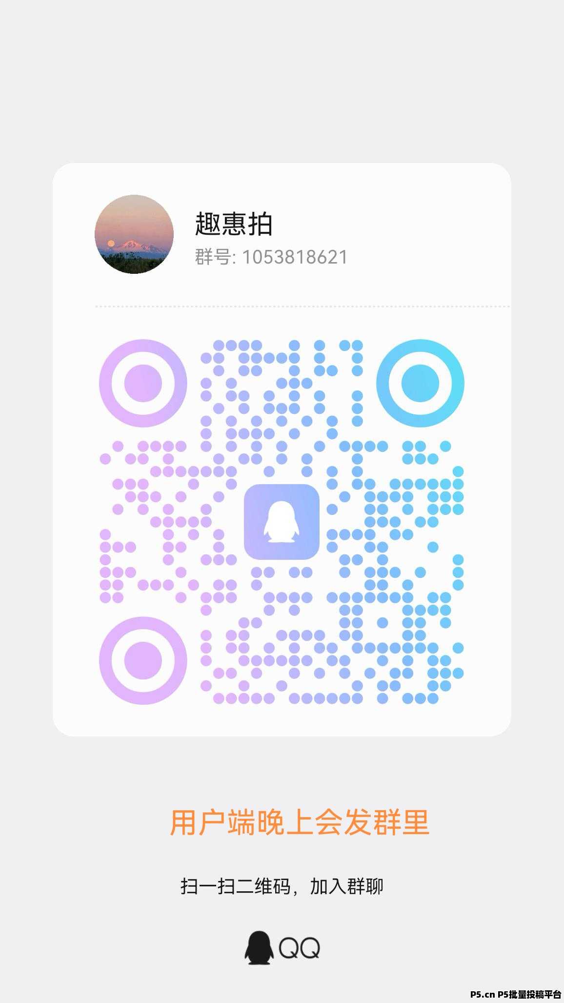 首码趣惠拍，招募首批团队长，拍不到也赚钱