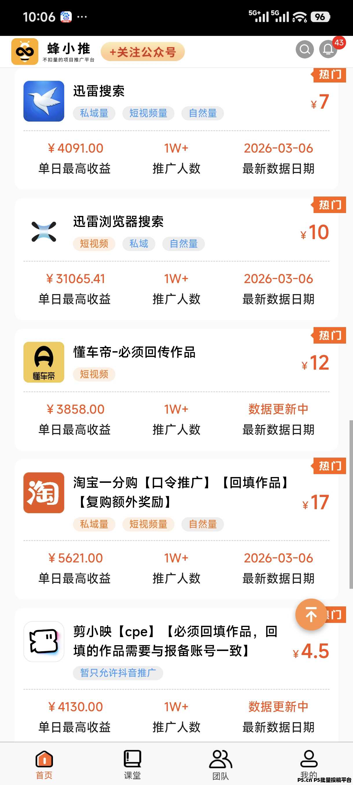 蜂小推邀请码2026年推荐上线