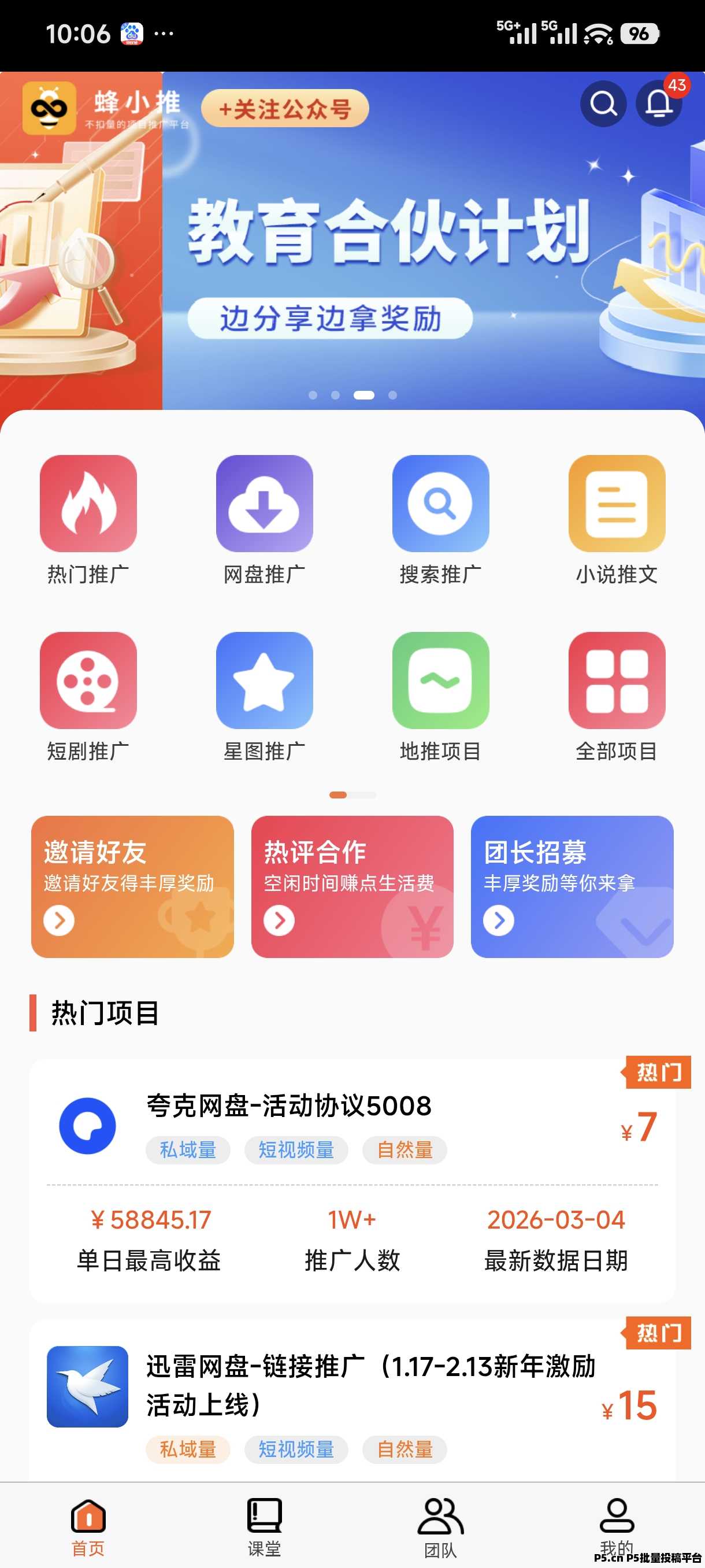 蜂小推邀请码2026年推荐上线