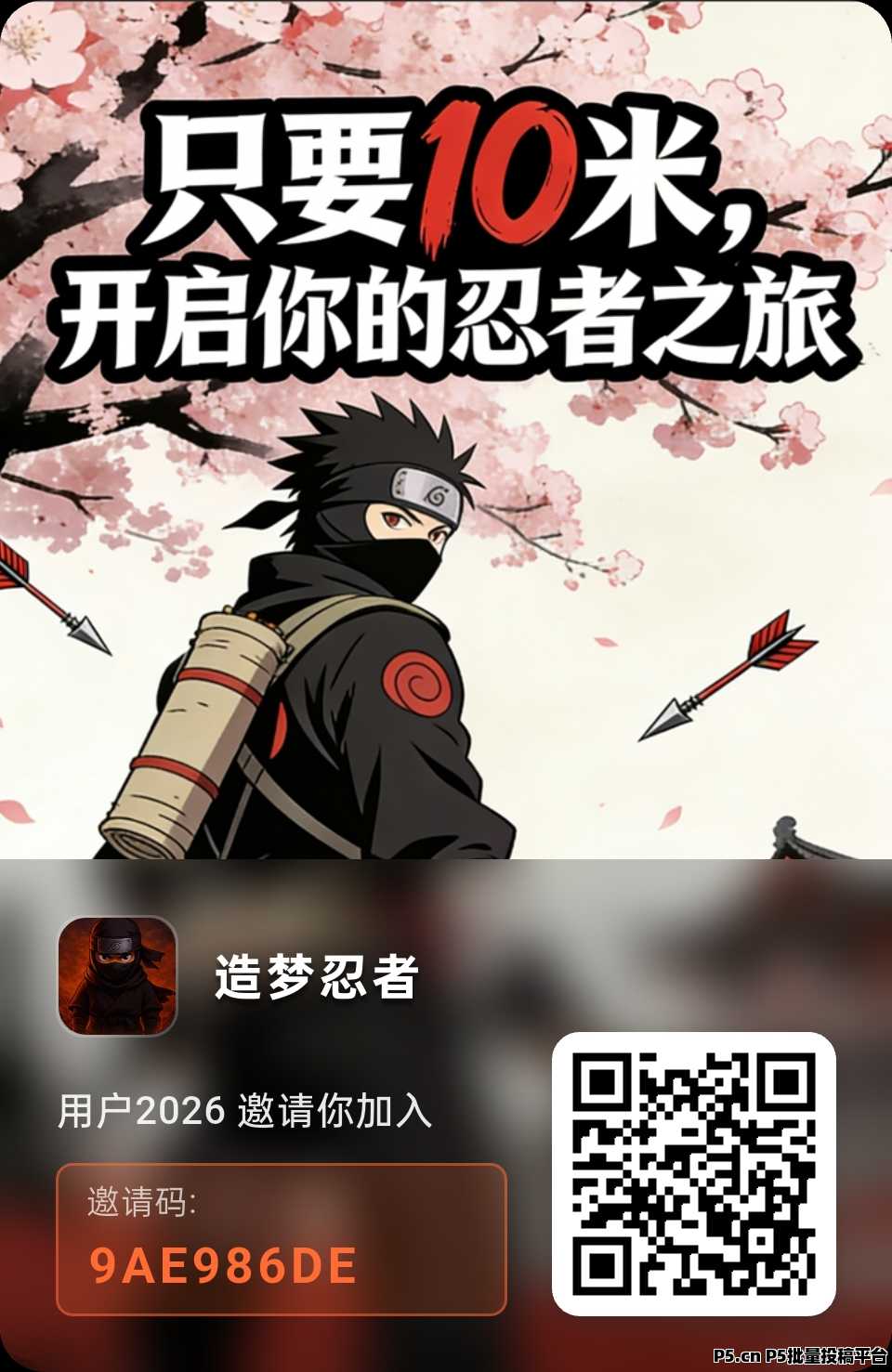 首码造梦忍者才出，养成策略赚米