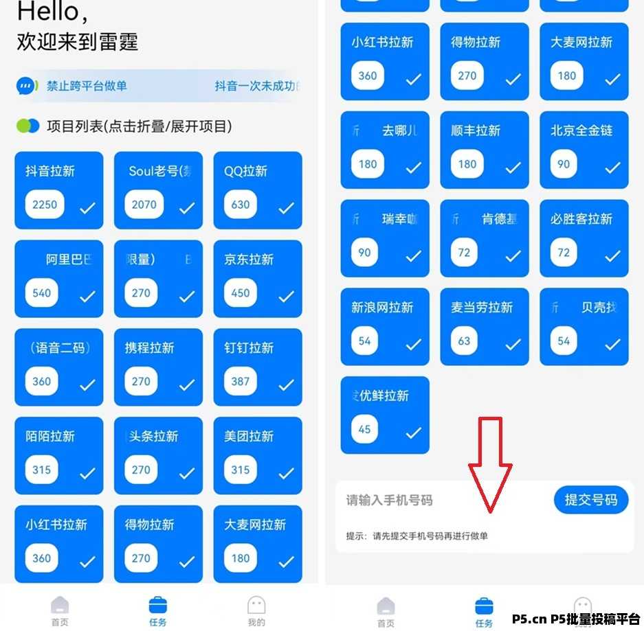 雷霆一键拉新，提现稳定