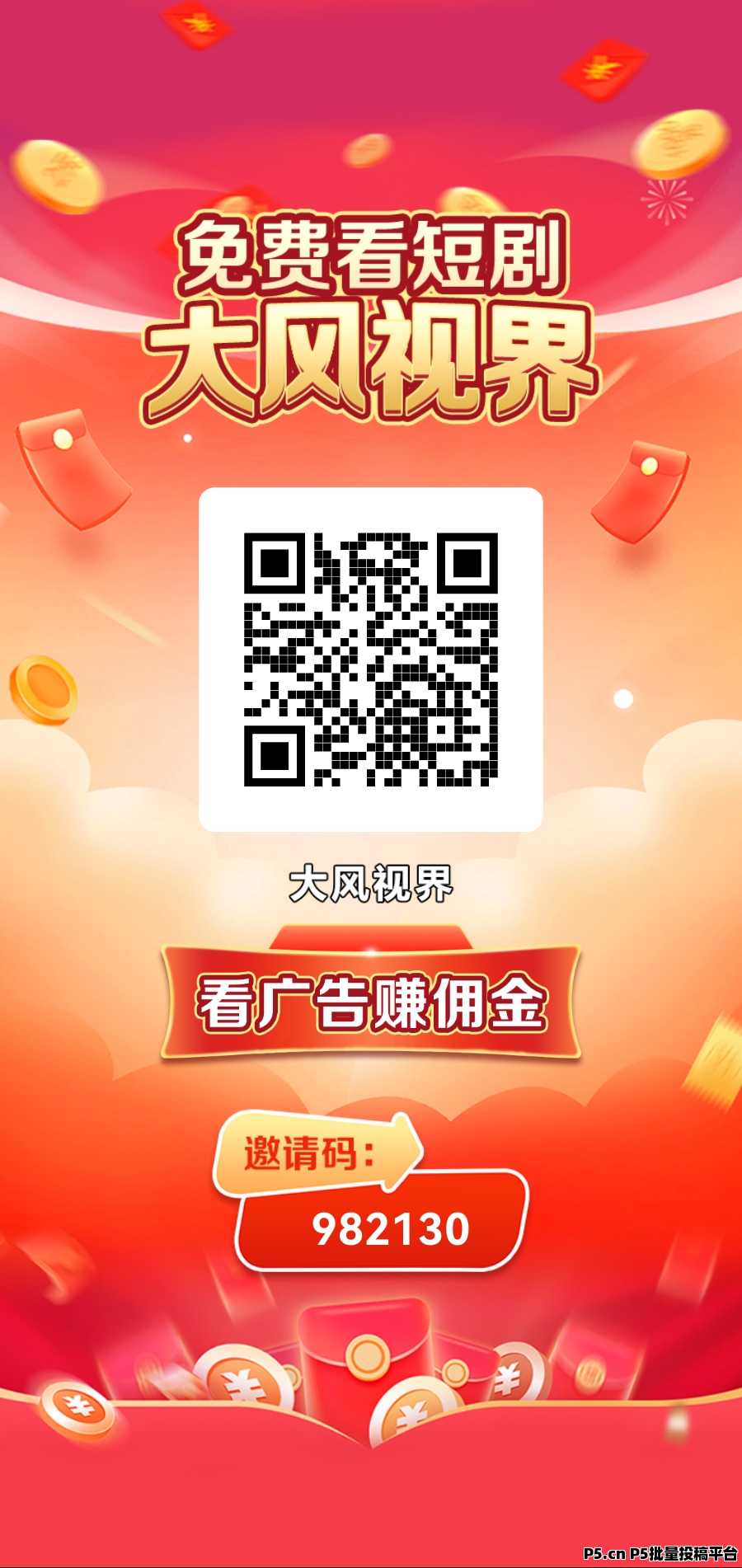 零撸界的扛把子，大风视界，app盛大启航，绝对的一手信息