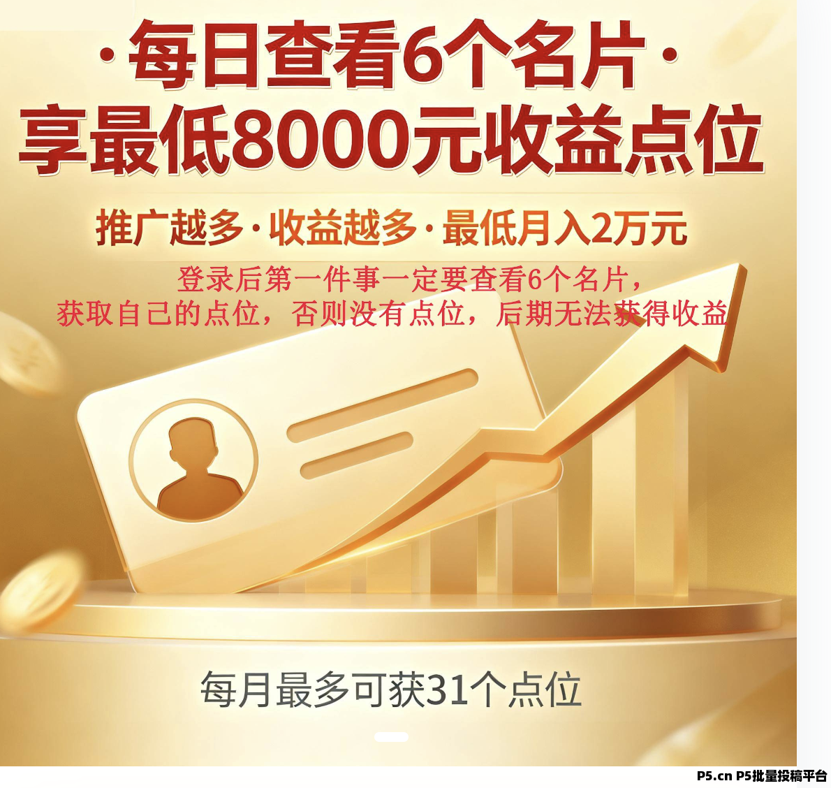 人脉多首码零撸三三复制公排滑落早注册早占位