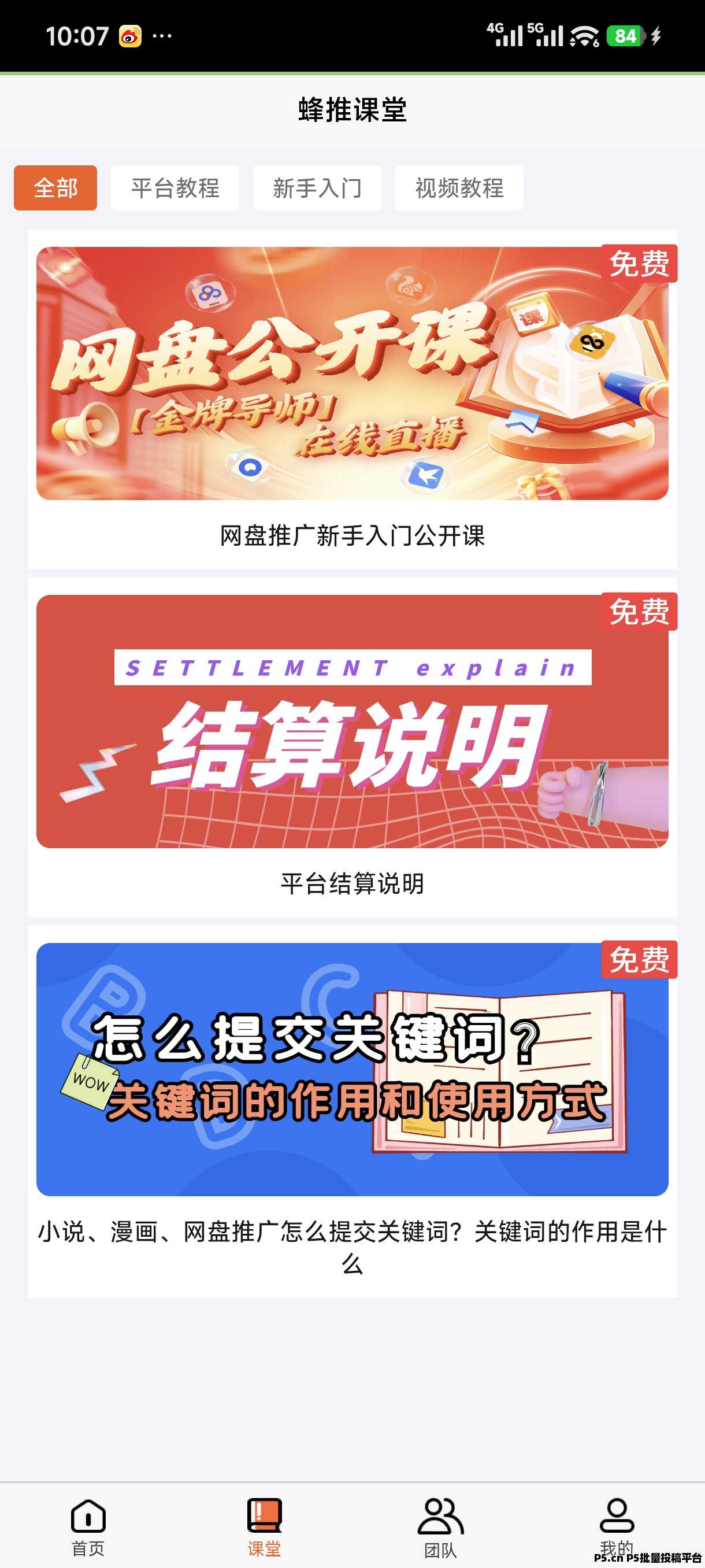 蜂小推的邀请码2026年网盘推广平台