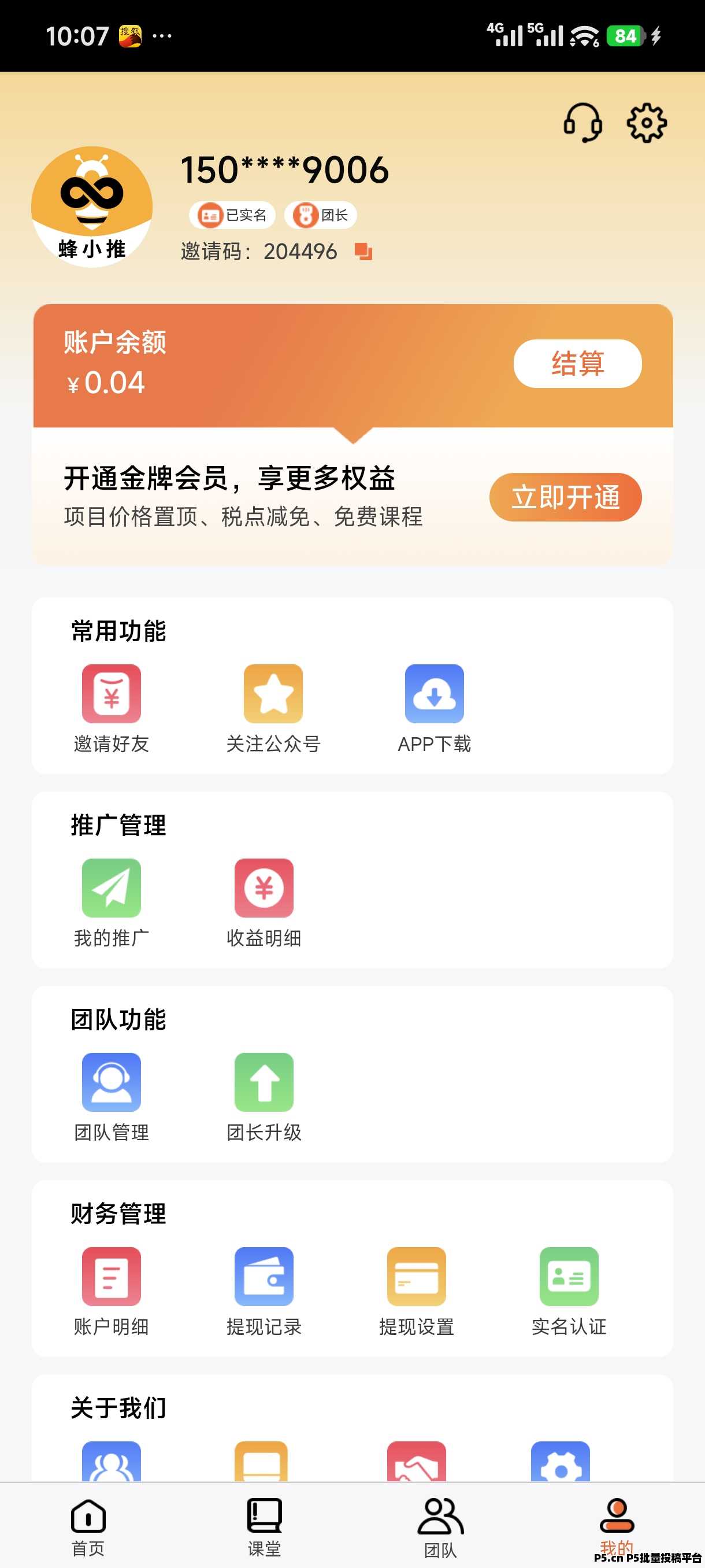 蜂小推的邀请码2026年网盘推广平台