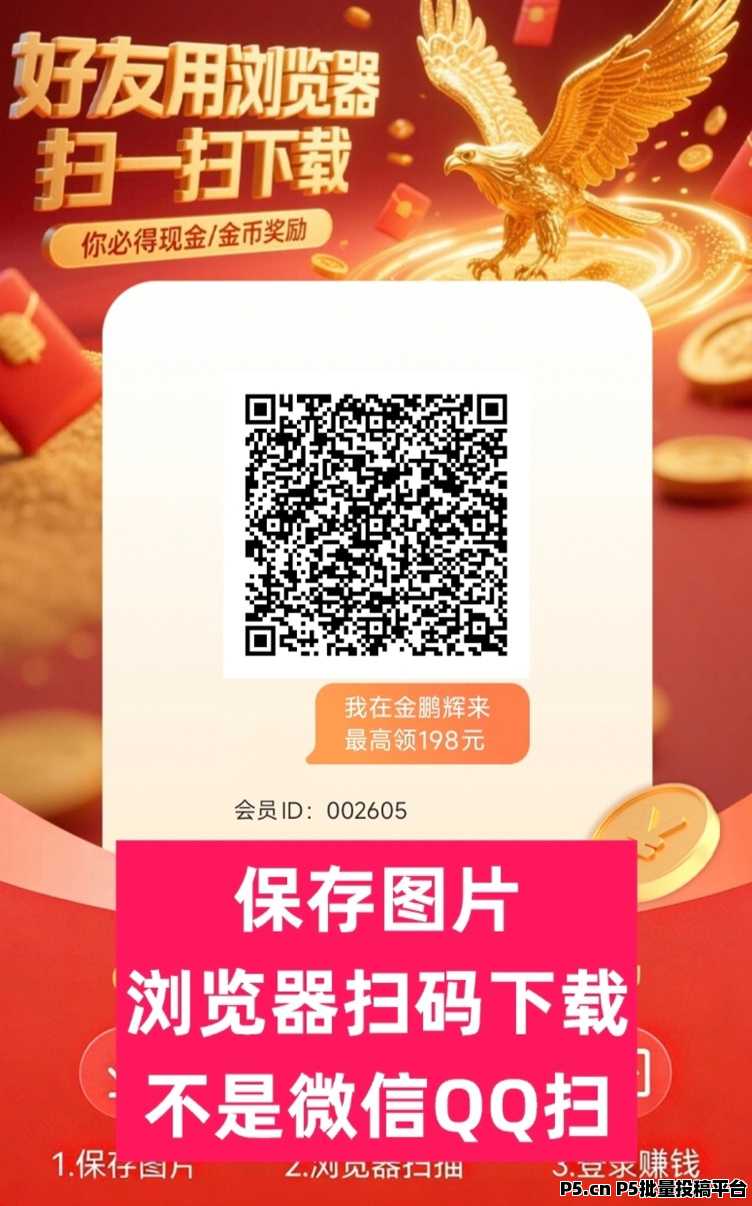 金鹏辉来看广告赚米新平台，看广告零撸，提米自动翻倍