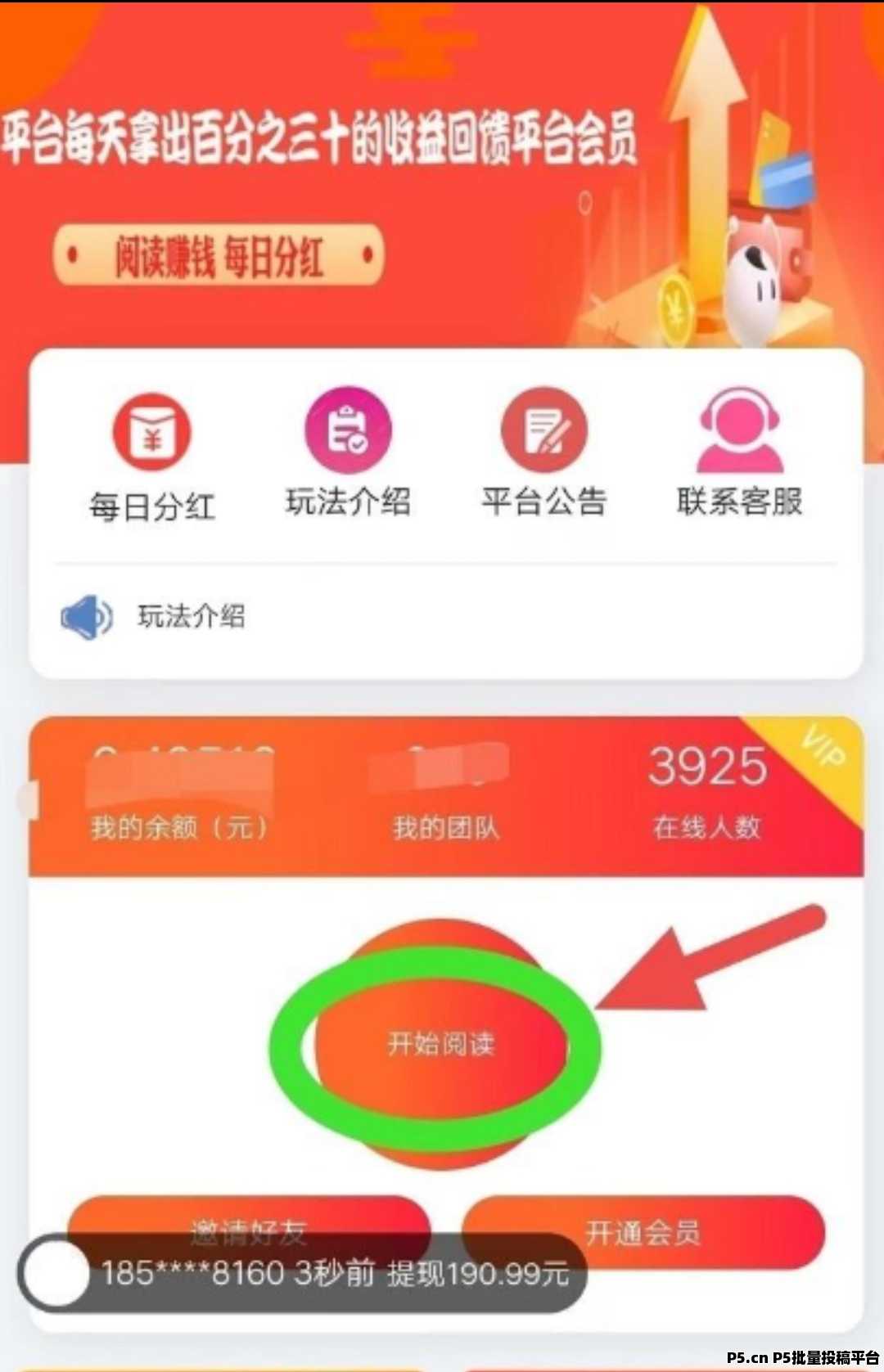 天天阅读平台，全天自动浏览广告，提取秒到