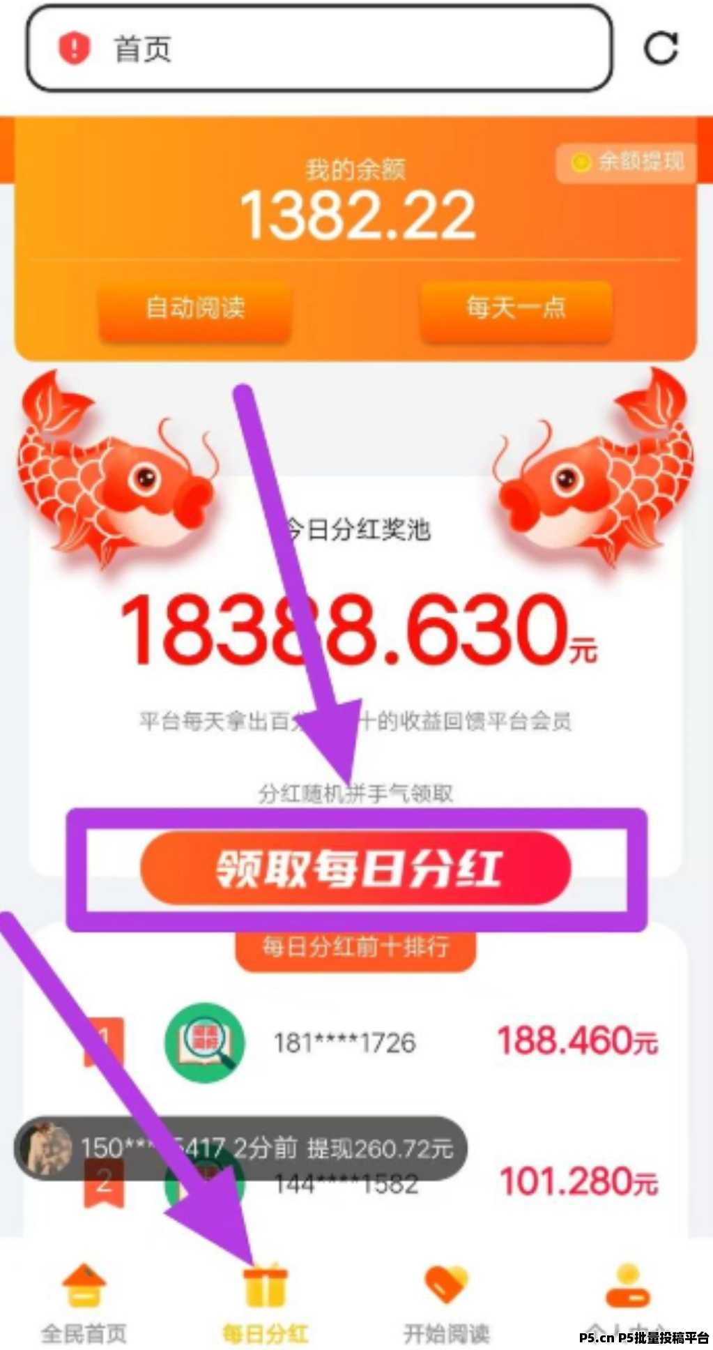 天天阅读平台，全天自动浏览广告，提取秒到