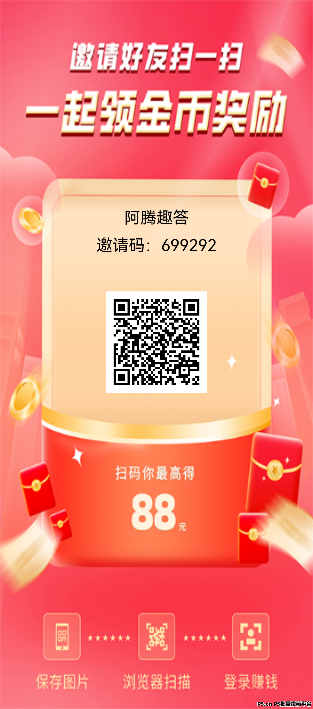 阿腾趣答大放水，每天有好多红包