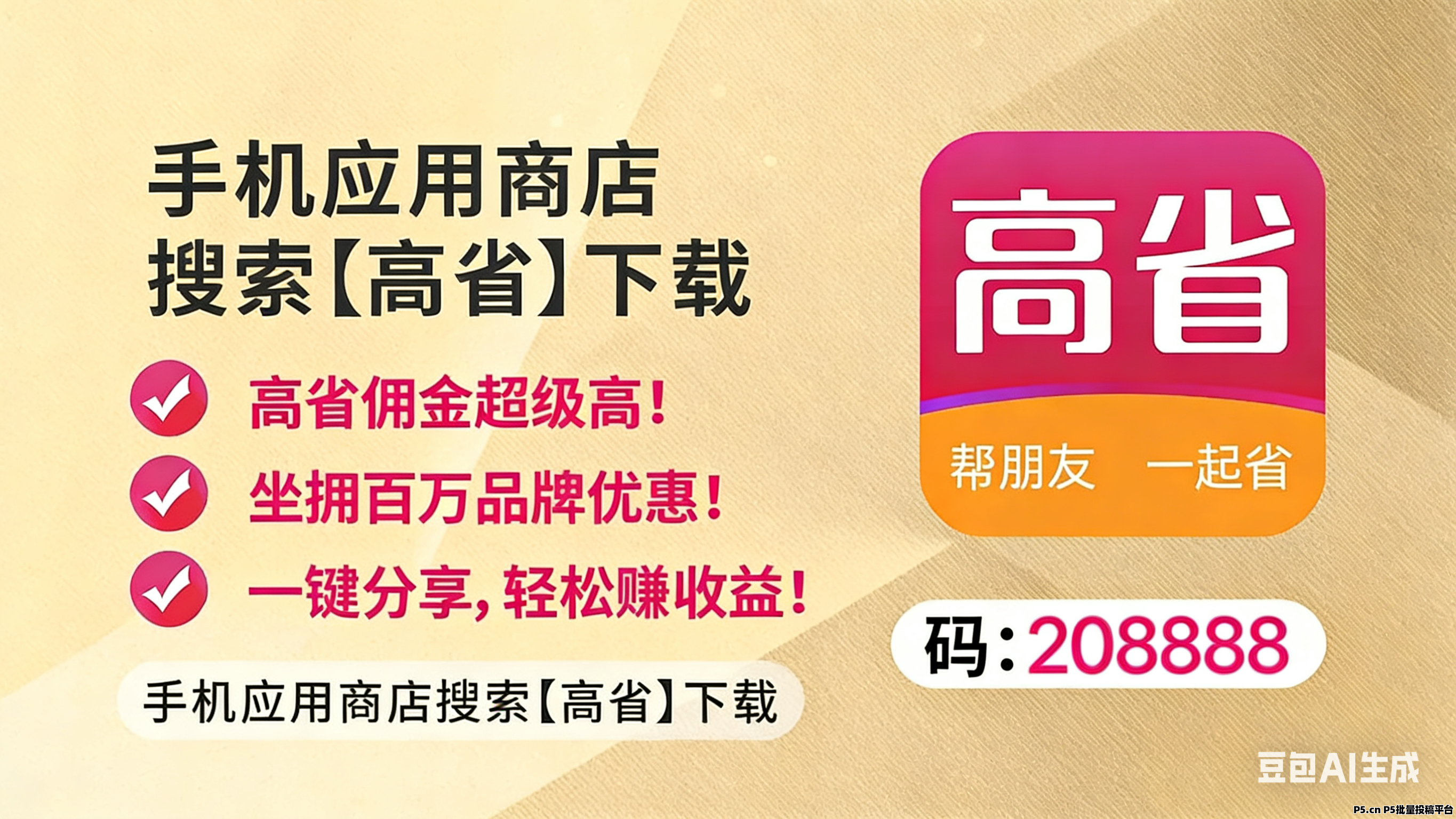 高省全场景导购返利平台：邀请码注册与使用全指南