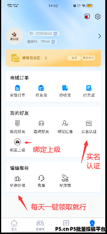 星族馆首码开启，不用看广告，每天点一下