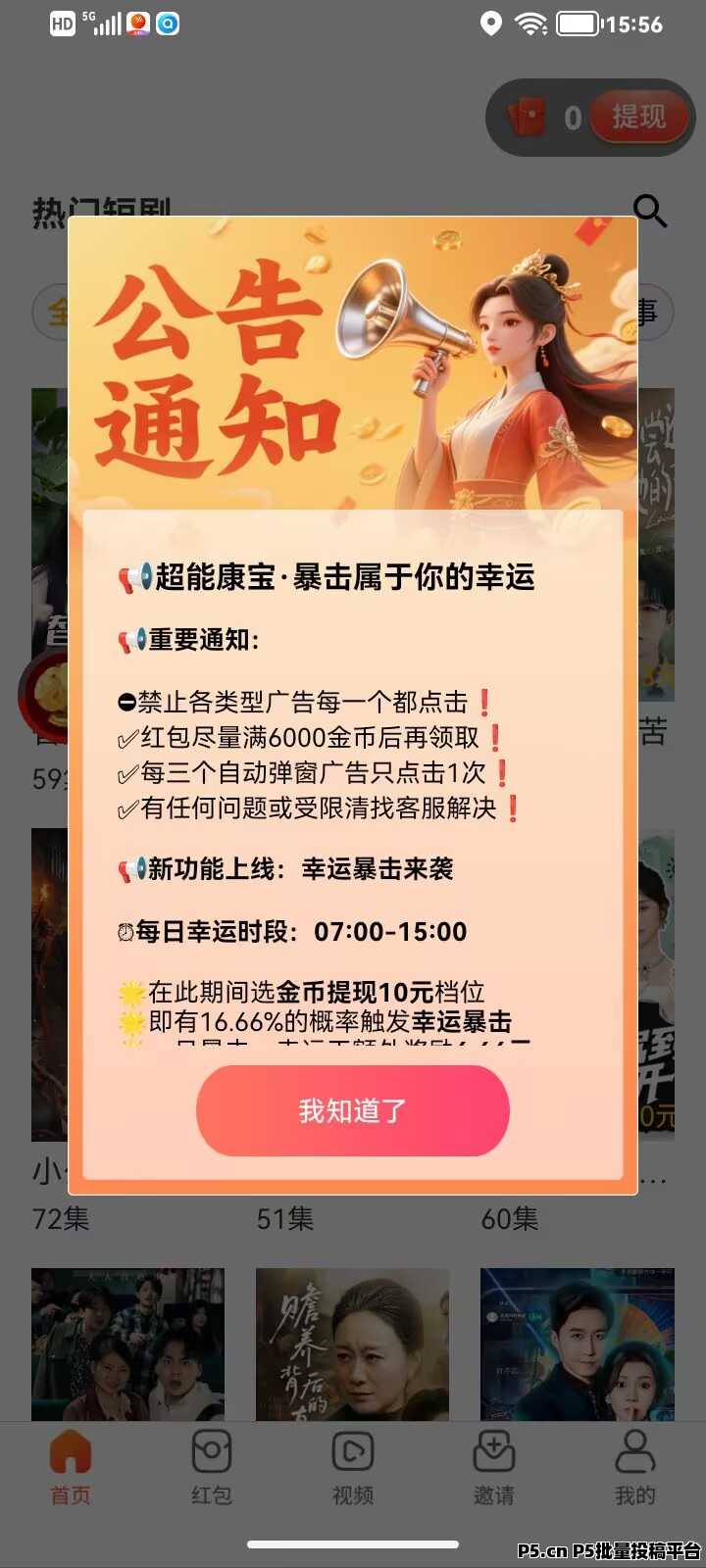 超能康宝，零撸更稳定，收入高