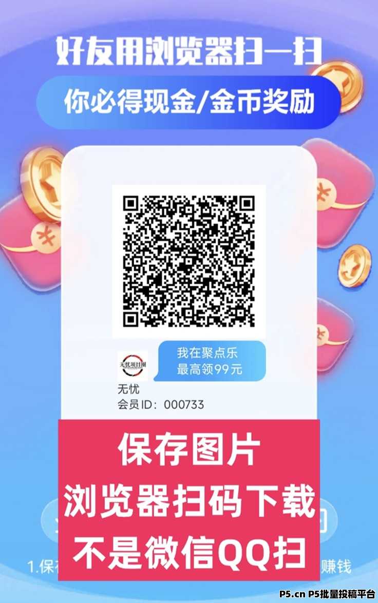 聚点乐看广告零撸，无门槛零撸项目，可长期玩