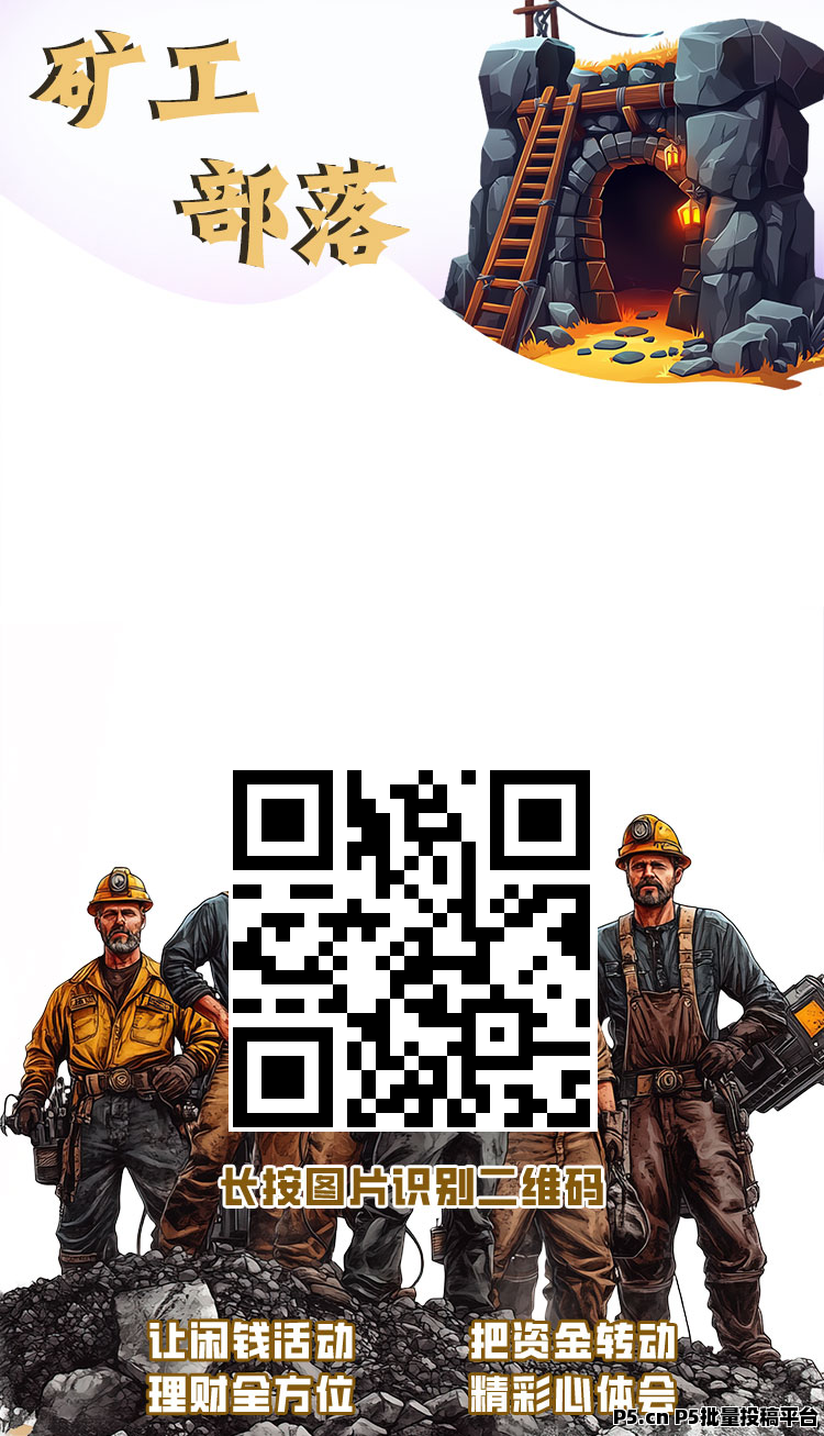 矿工部落，刚出码内测，纯零撸