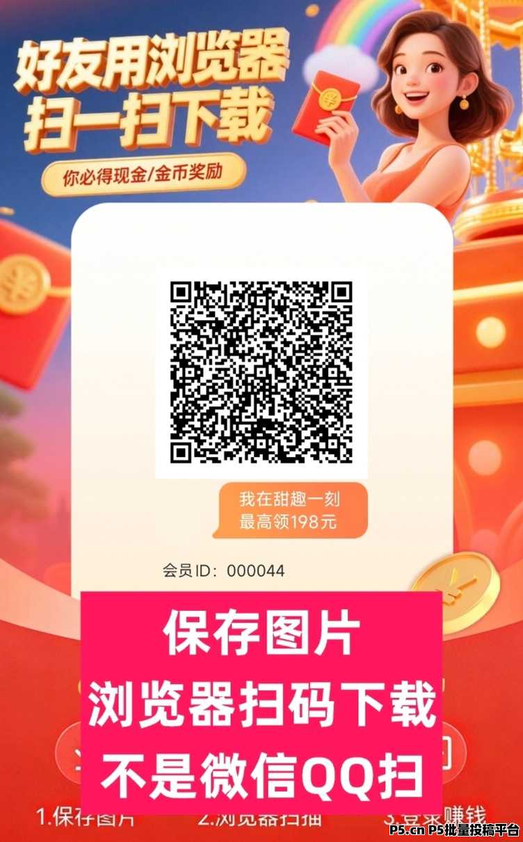 甜趣一刻看广告赚钱，亲测可以零撸，有手机就能干