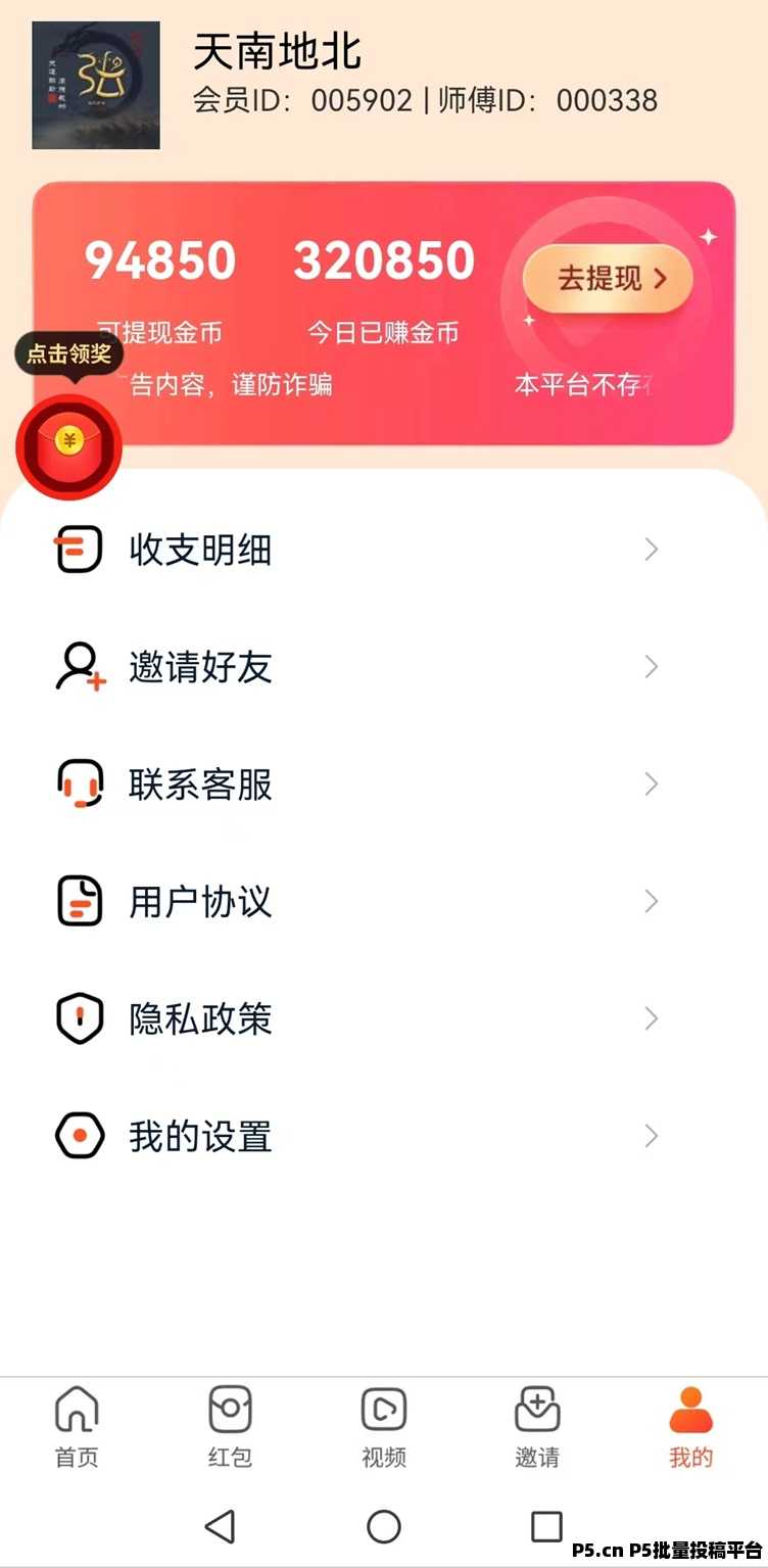 甜趣一刻看广告赚钱，亲测可以零撸，有手机就能干