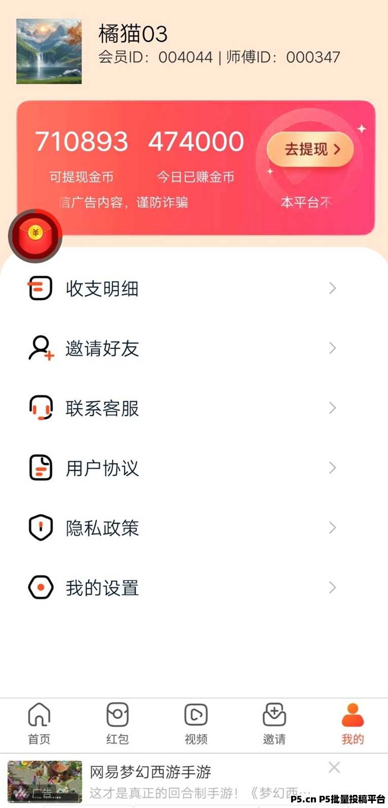 金鹏辉来看广告挣钱，零撸项目，可多部手机批量操作