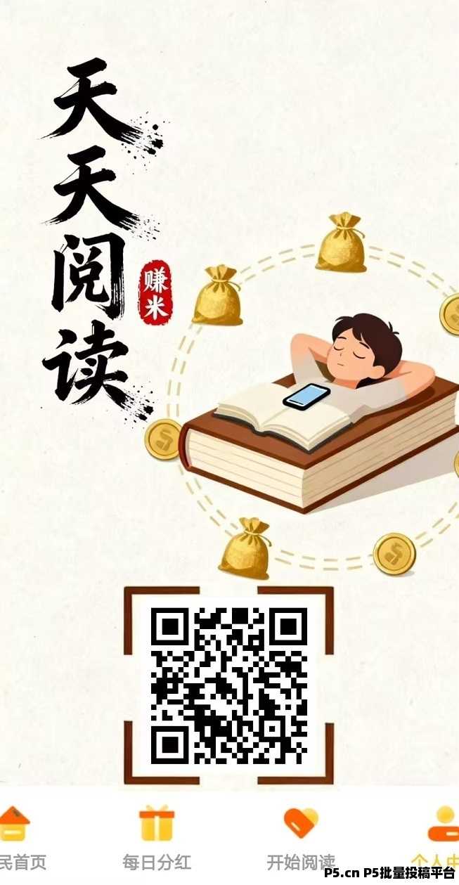 全自动挂机赚米，天天阅读，高收益