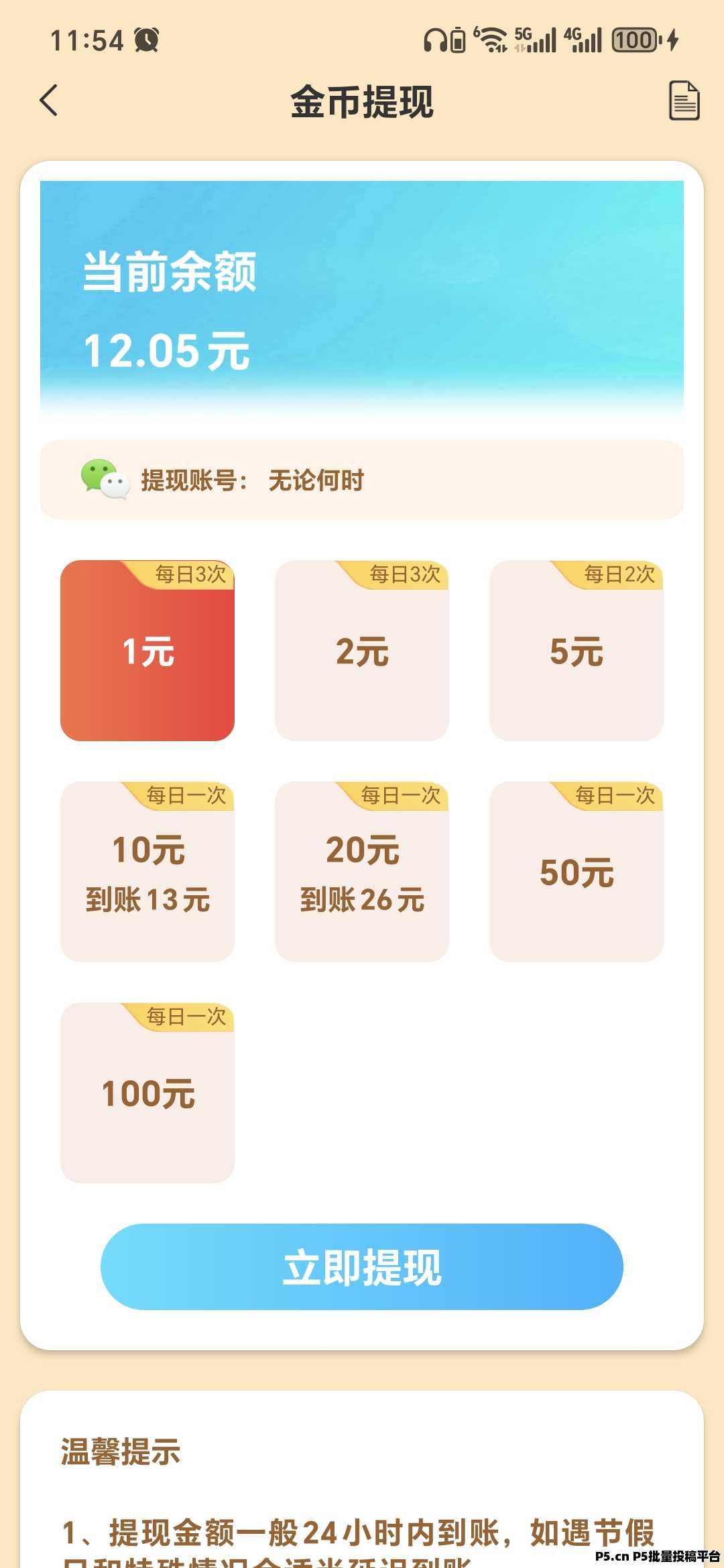 新项目放水零撸北天极撸广告，连续顶包领3000金币