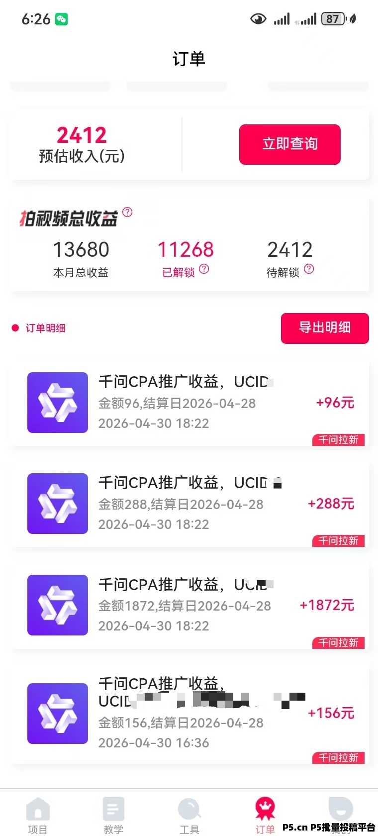 抖啦咪网盘拉新单价天花板，佣金当天到账，达人圈都在偷偷用