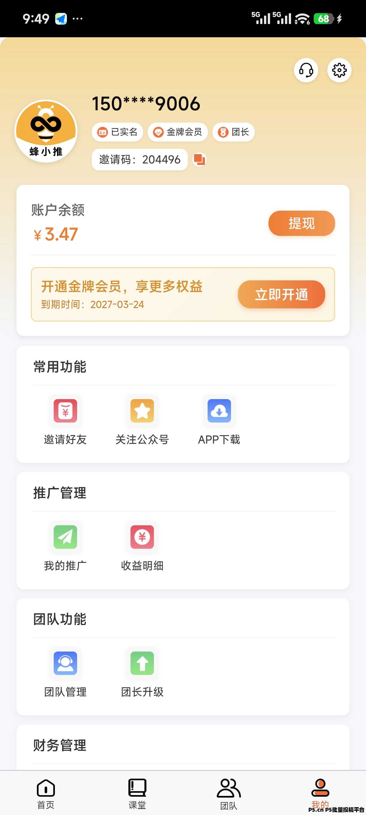 蜂小推邀请码最新2026年官方码
