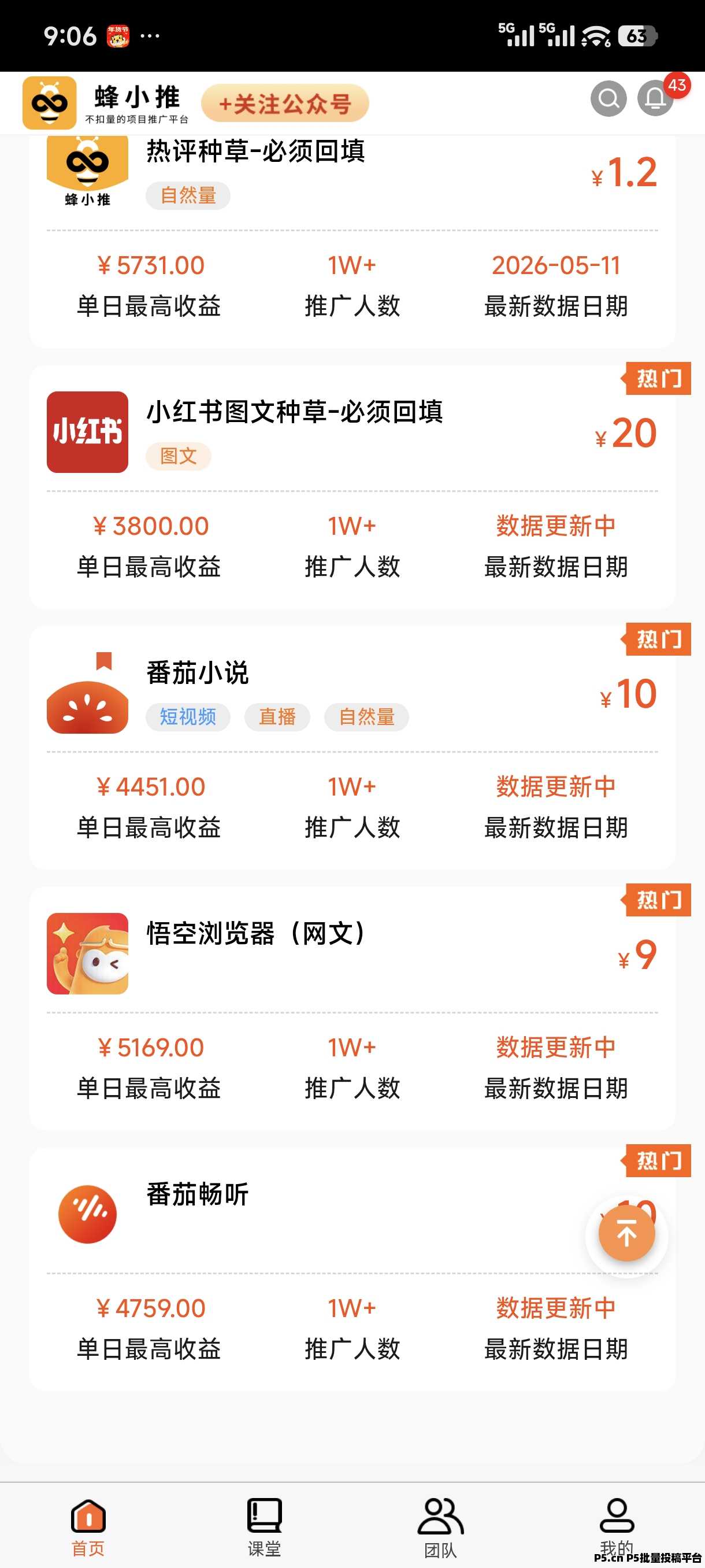 蜂小推邀请码最新2026年官方码
